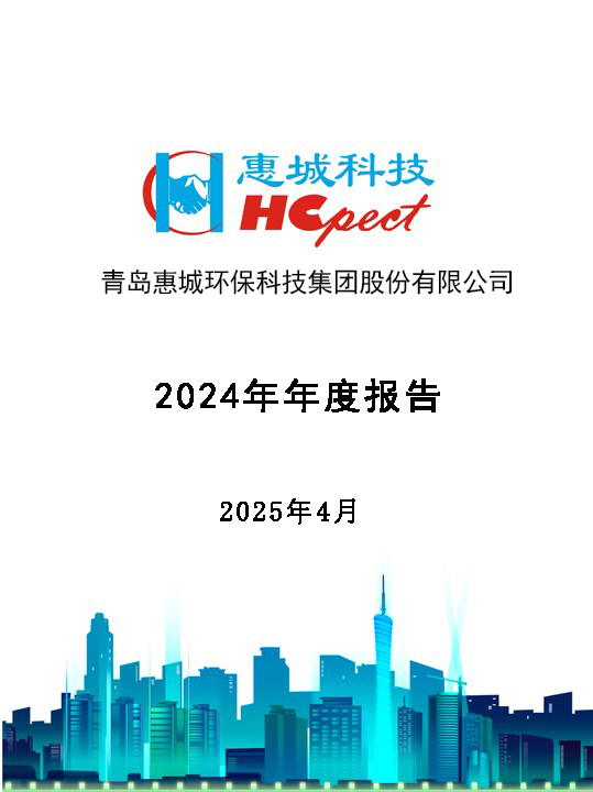 2024年年度報告